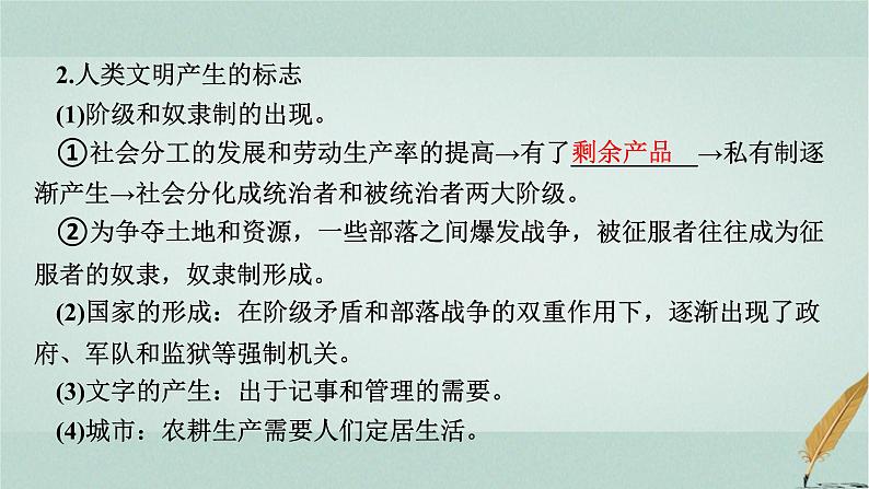 普通高中历史学业水平合格性考试复习第十一单元古代文明的产生与发展课件第4页