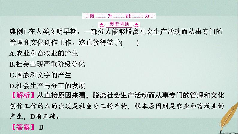 普通高中历史学业水平合格性考试复习第十一单元古代文明的产生与发展课件第5页