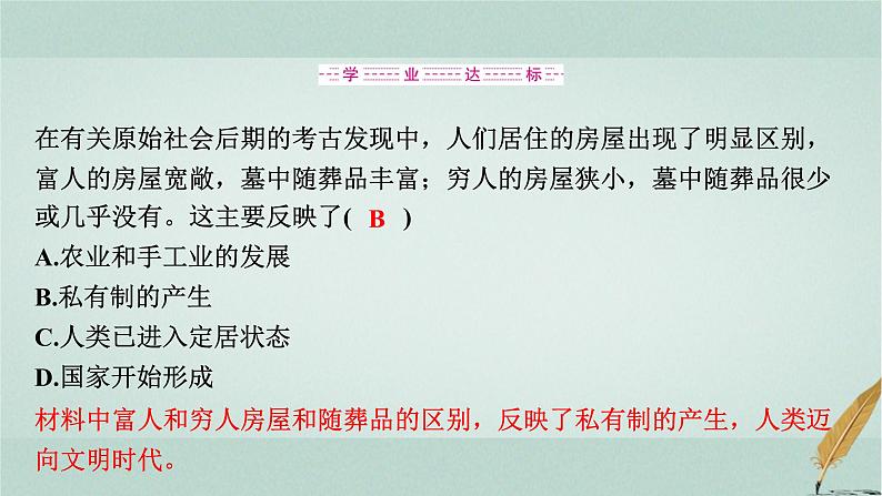 普通高中历史学业水平合格性考试复习第十一单元古代文明的产生与发展课件第6页