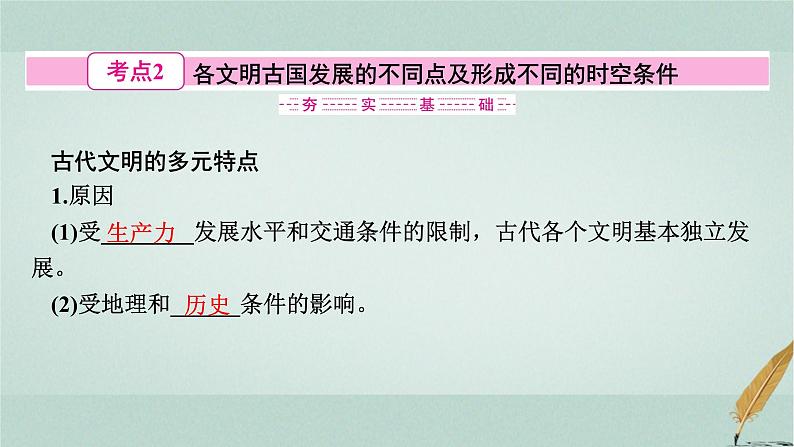 普通高中历史学业水平合格性考试复习第十一单元古代文明的产生与发展课件第7页