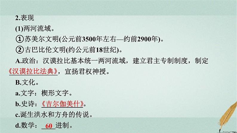 普通高中历史学业水平合格性考试复习第十一单元古代文明的产生与发展课件第8页