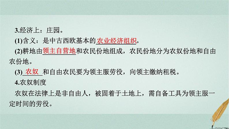 普通高中历史学业水平合格性考试复习第十二单元中古时期的世界课件05