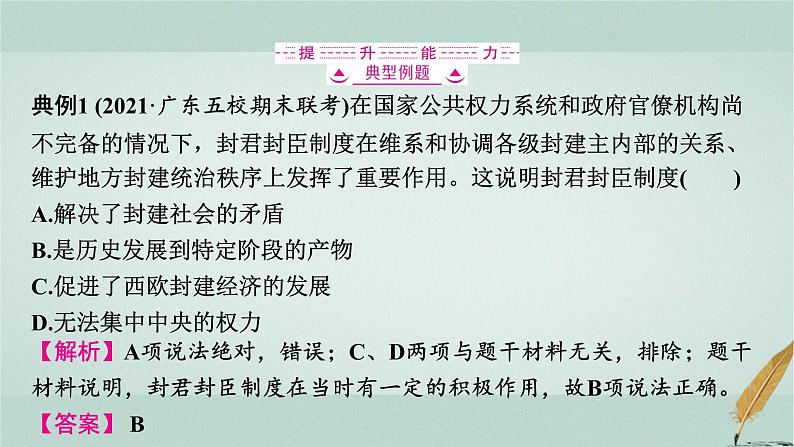 普通高中历史学业水平合格性考试复习第十二单元中古时期的世界课件06