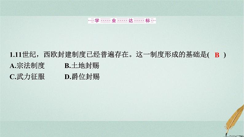 普通高中历史学业水平合格性考试复习第十二单元中古时期的世界课件07