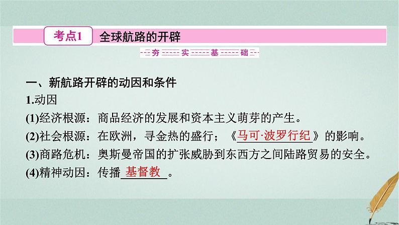 普通高中历史学业水平合格性考试复习第十三单元走向整体的世界课件第3页