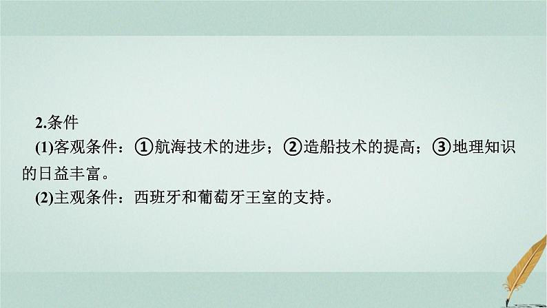 普通高中历史学业水平合格性考试复习第十三单元走向整体的世界课件第4页