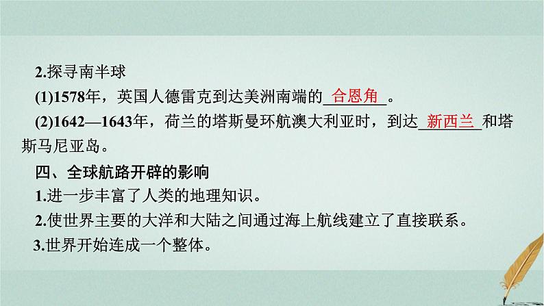 普通高中历史学业水平合格性考试复习第十三单元走向整体的世界课件第8页