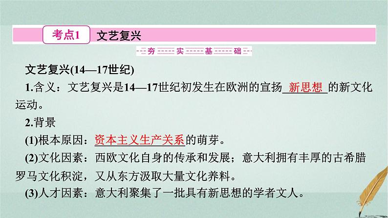 普通高中历史学业水平合格性考试复习第十四单元资本主义制度的确立课件第3页