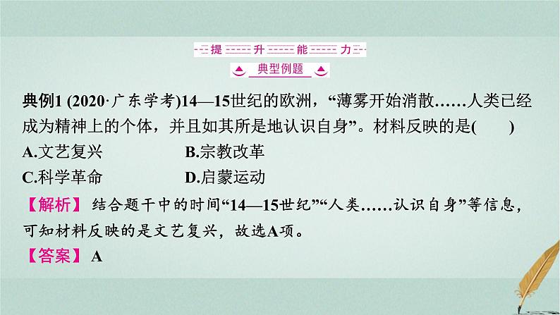 普通高中历史学业水平合格性考试复习第十四单元资本主义制度的确立课件第6页