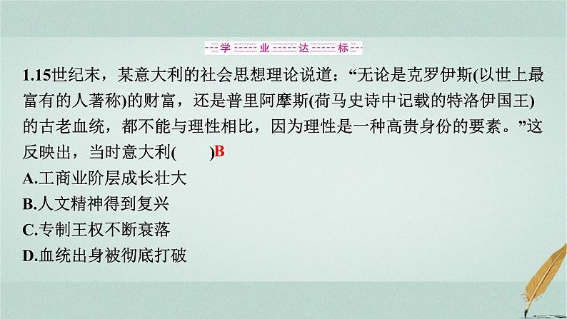 普通高中历史学业水平合格性考试复习第十四单元资本主义制度的确立课件第7页