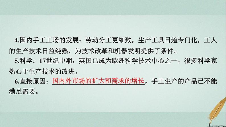 普通高中历史学业水平合格性考试复习第十五单元工业革命与马克思主义的诞生课件第4页