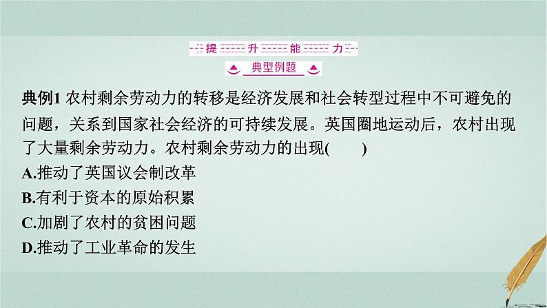 普通高中历史学业水平合格性考试复习第十五单元工业革命与马克思主义的诞生课件第5页