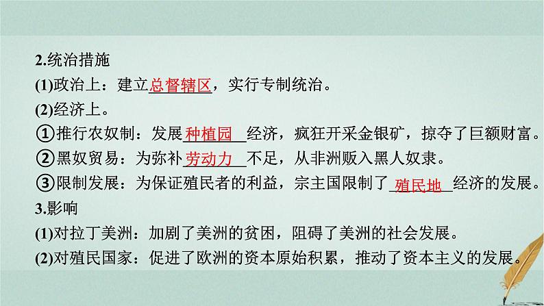 普通高中历史学业水平合格性考试复习第十六单元世界殖民体系与亚非拉课件04