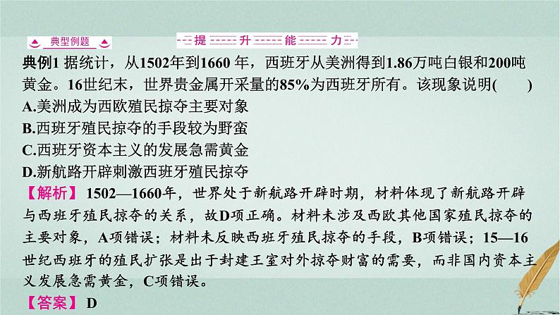 普通高中历史学业水平合格性考试复习第十六单元世界殖民体系与亚非拉课件05