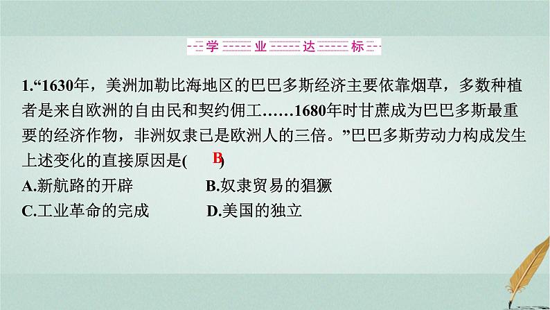 普通高中历史学业水平合格性考试复习第十六单元世界殖民体系与亚非拉课件06