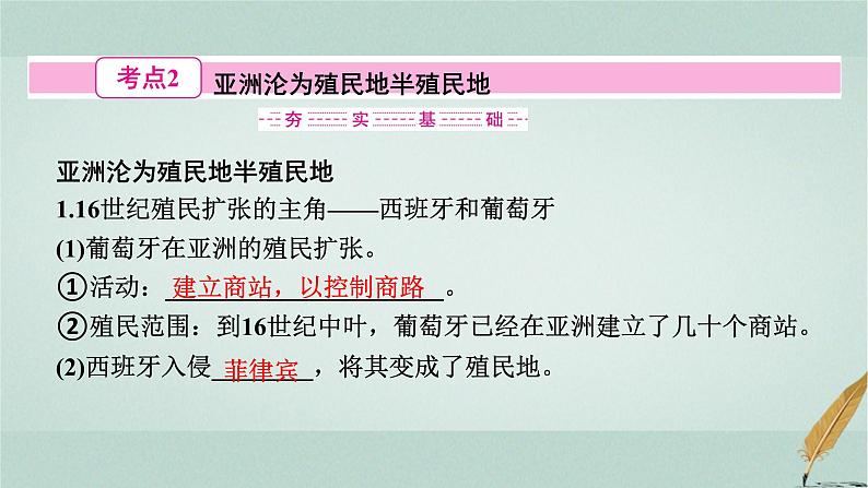 普通高中历史学业水平合格性考试复习第十六单元世界殖民体系与亚非拉课件08