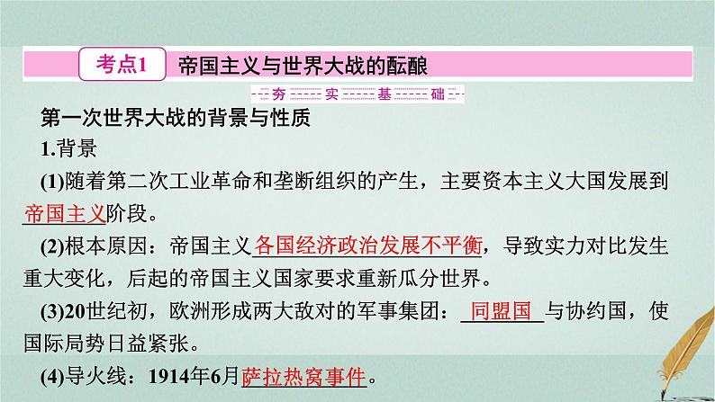 普通高中历史学业水平合格性考试复习第十七单元两次世界大战、十月革命课件第3页