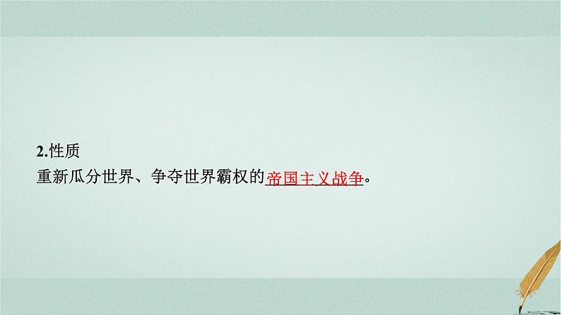 普通高中历史学业水平合格性考试复习第十七单元两次世界大战、十月革命课件第4页