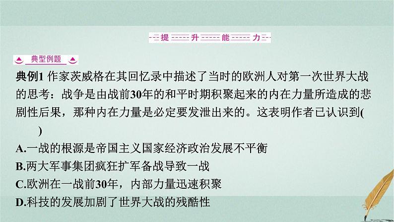 普通高中历史学业水平合格性考试复习第十七单元两次世界大战、十月革命课件第5页