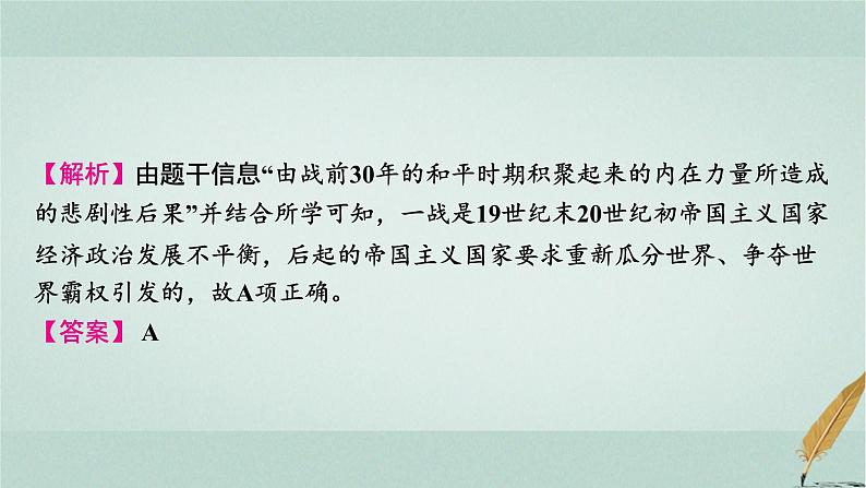 普通高中历史学业水平合格性考试复习第十七单元两次世界大战、十月革命课件第6页