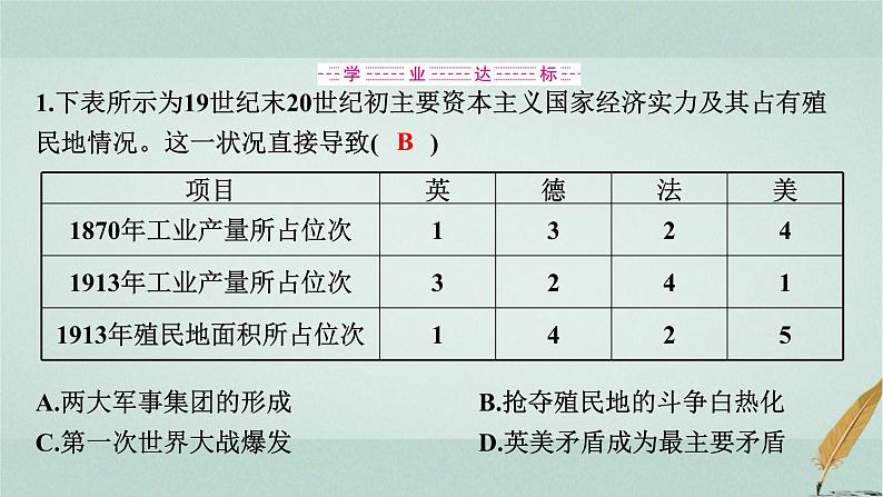 普通高中历史学业水平合格性考试复习第十七单元两次世界大战、十月革命课件第7页