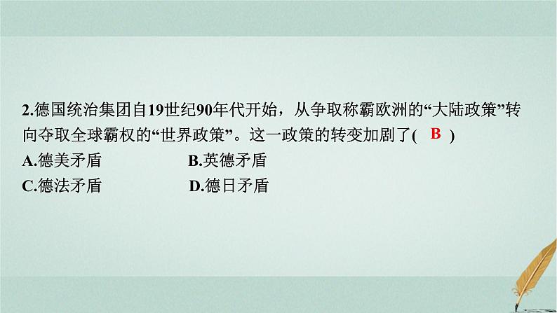 普通高中历史学业水平合格性考试复习第十七单元两次世界大战、十月革命课件第8页