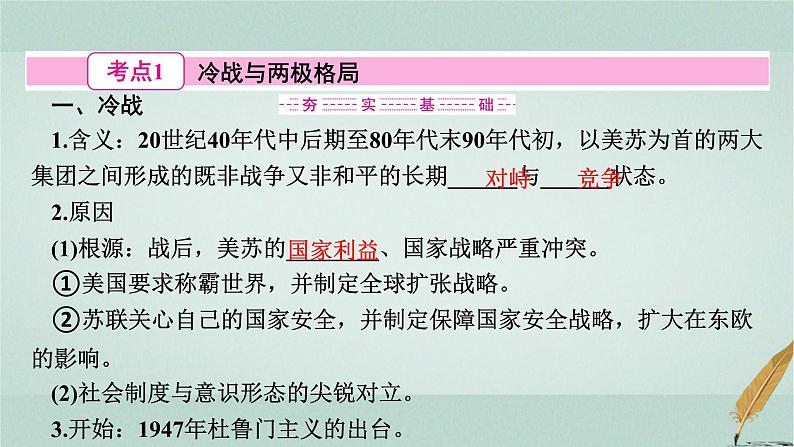 普通高中历史学业水平合格性考试复习第十八单元20世纪下半叶世界的新变化课件第3页