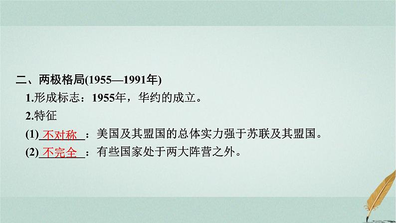 普通高中历史学业水平合格性考试复习第十八单元20世纪下半叶世界的新变化课件第5页