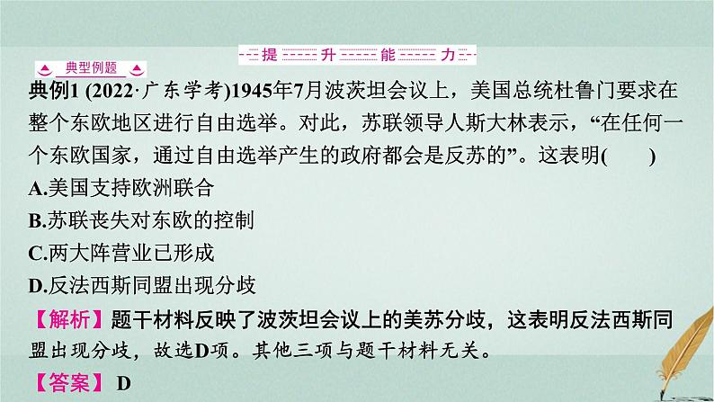 普通高中历史学业水平合格性考试复习第十八单元20世纪下半叶世界的新变化课件第6页