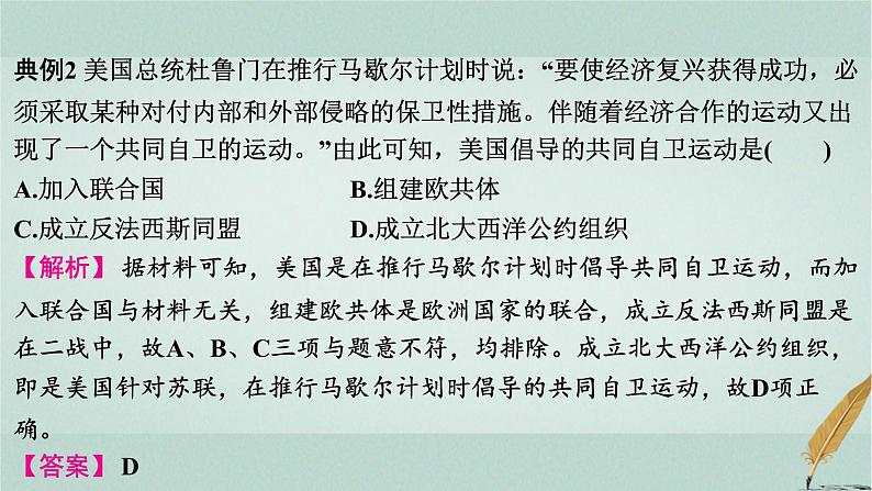 普通高中历史学业水平合格性考试复习第十八单元20世纪下半叶世界的新变化课件第7页