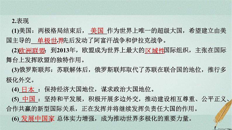 普通高中历史学业水平合格性考试复习第十九单元当代世界发展的特点课件04