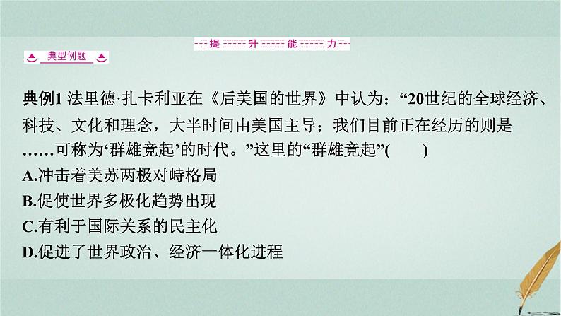 普通高中历史学业水平合格性考试复习第十九单元当代世界发展的特点课件05