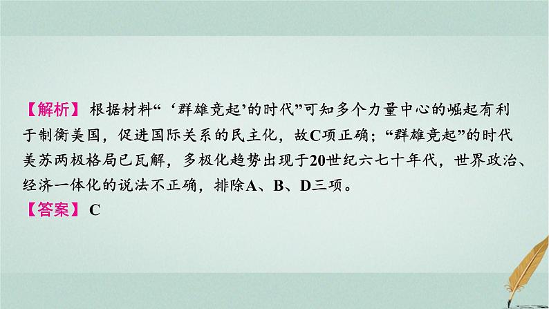 普通高中历史学业水平合格性考试复习第十九单元当代世界发展的特点课件06