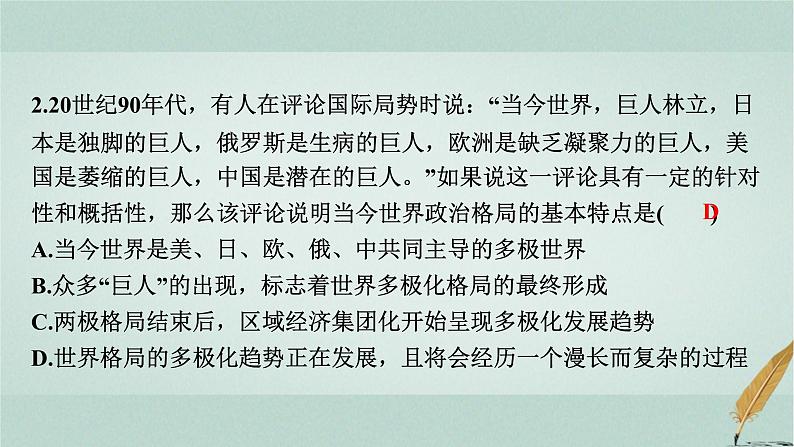 普通高中历史学业水平合格性考试复习第十九单元当代世界发展的特点课件08