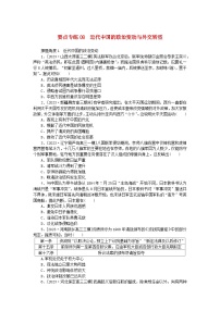 新高考2024版高考历史一轮复习第二部分要点专练08近代中国的政治变动与外交转型