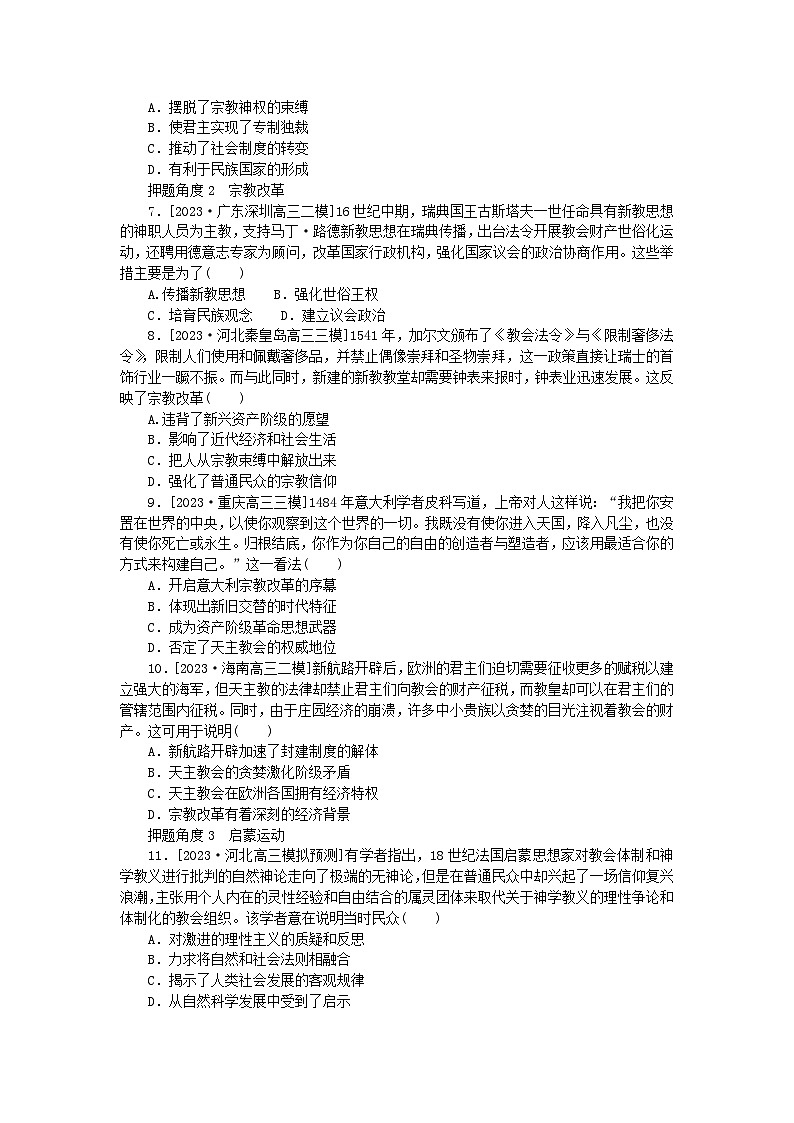 新高考2024版高考历史一轮复习第二部分要点专练17近代西方的思想解放运动第2页