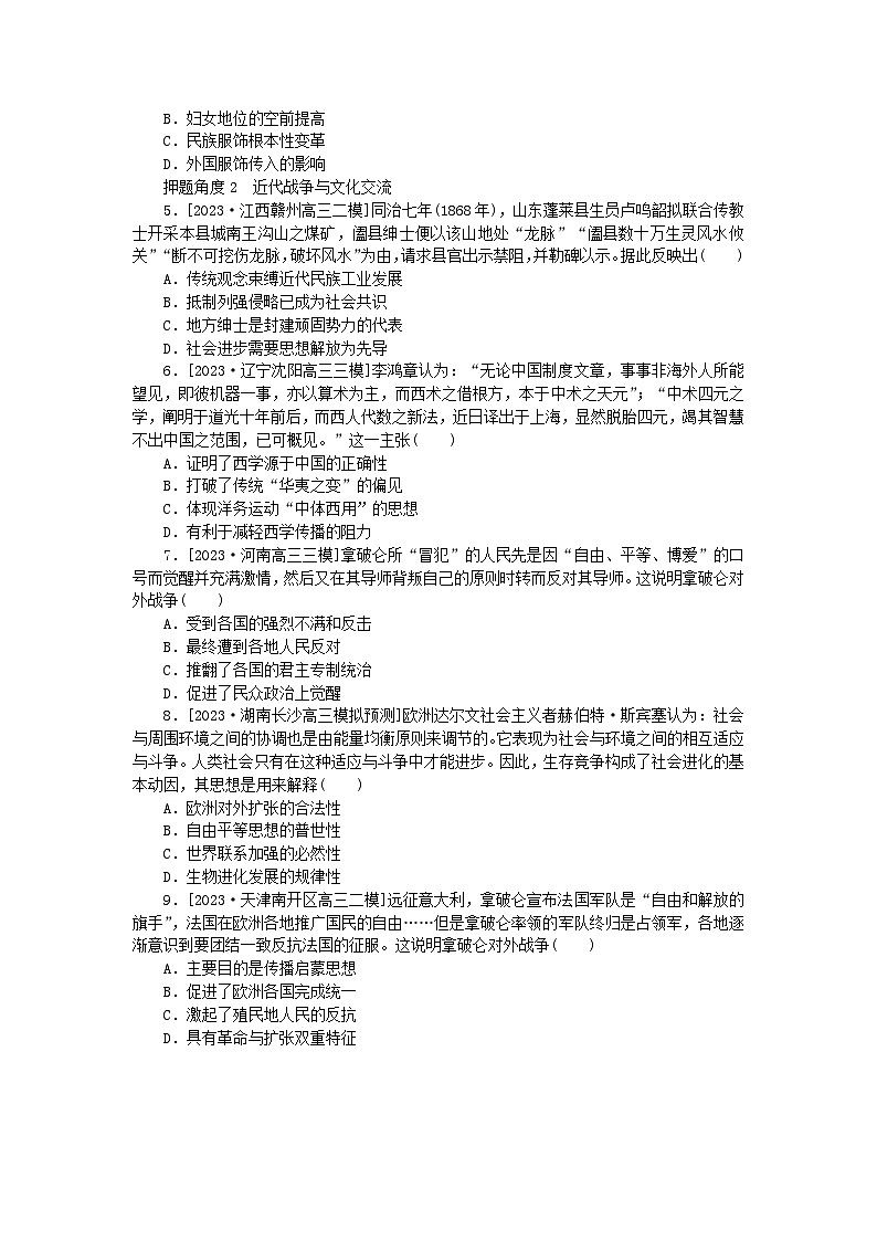新高考2024版高考历史一轮复习第二部分要点专练19近代世界文化的碰撞与交流02