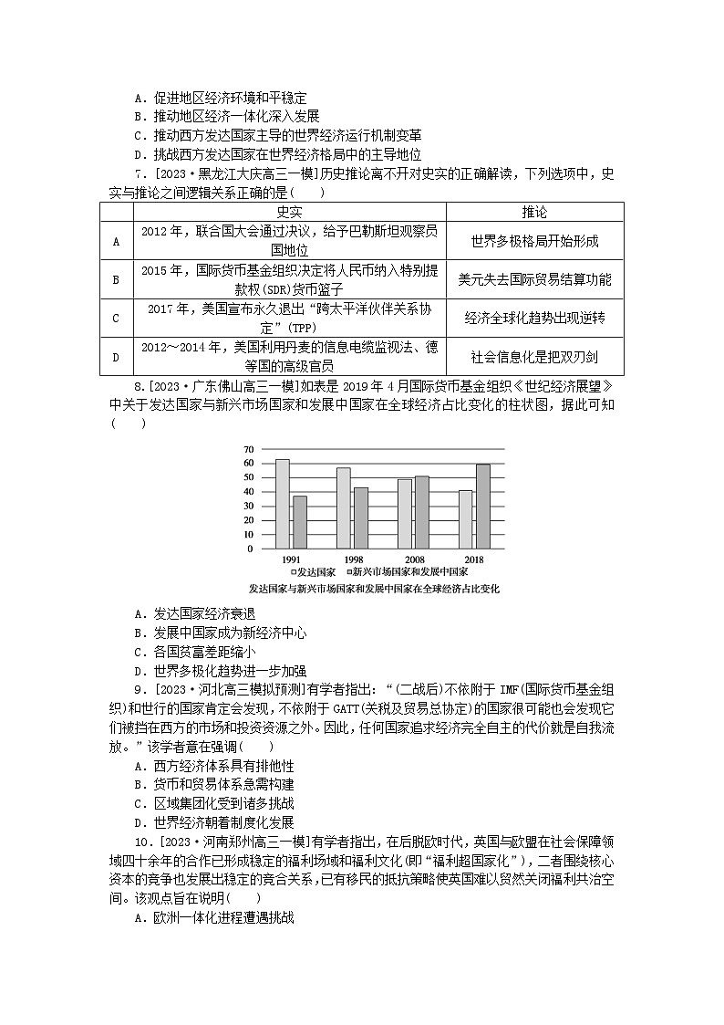 新高考2024版高考历史一轮复习第二部分要点专练20国际组织与全球治理第2页