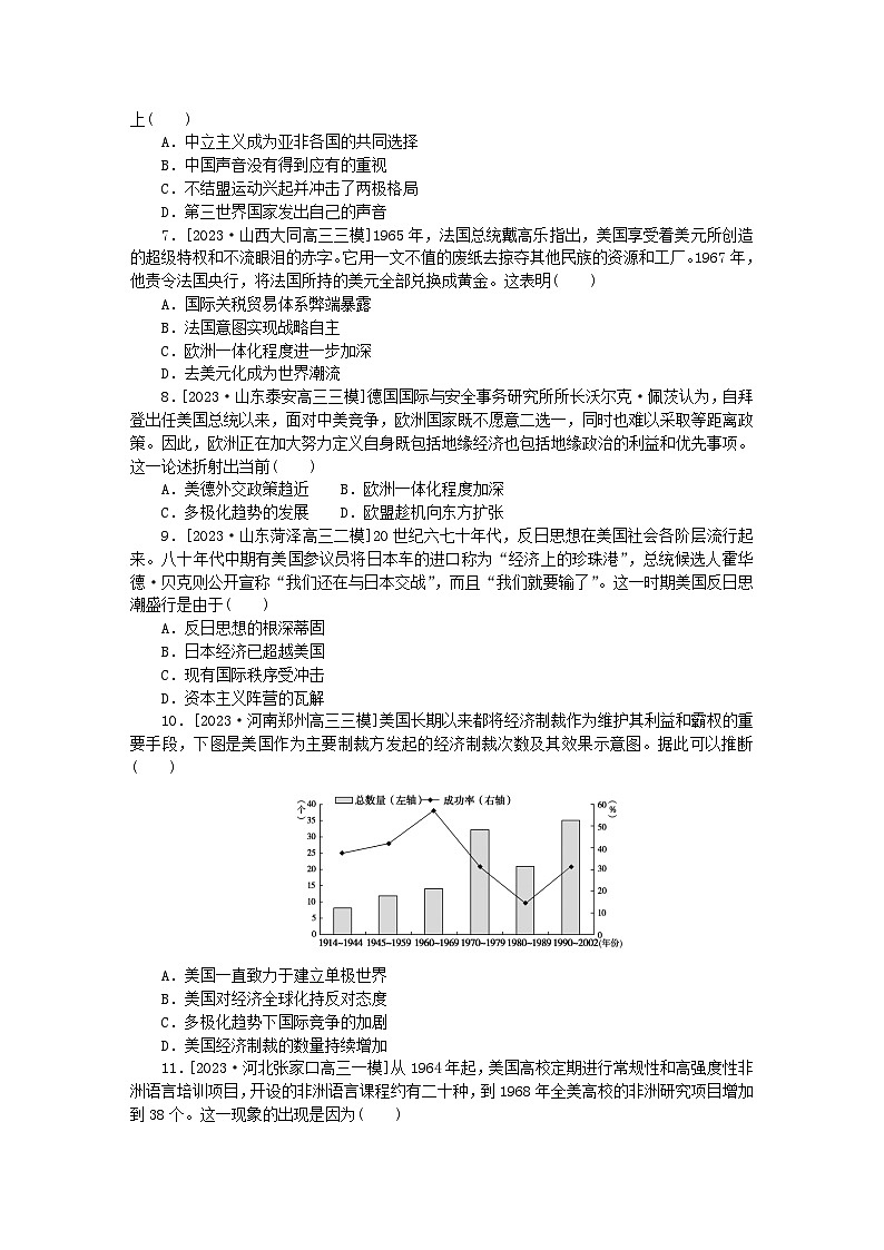 新高考2024版高考历史一轮复习第二部分要点专练22二战后世界政治经济格局的演变第2页
