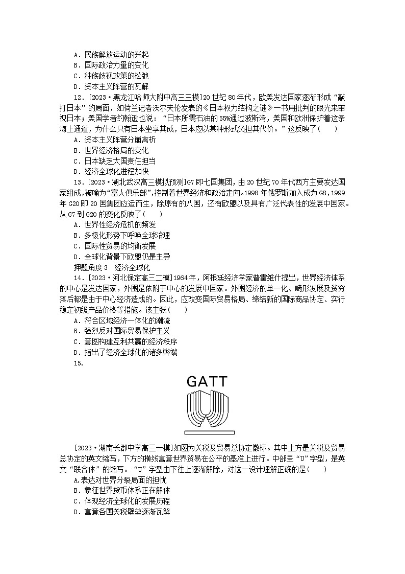新高考2024版高考历史一轮复习第二部分要点专练22二战后世界政治经济格局的演变第3页