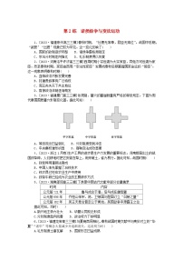 新高考2024版高考历史一轮复习第一部分考点小练第2练诸侯纷争与变法运动