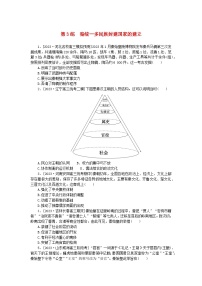 新高考2024版高考历史一轮复习第一部分考点小练第3练秦统一多民族封建国家的建立