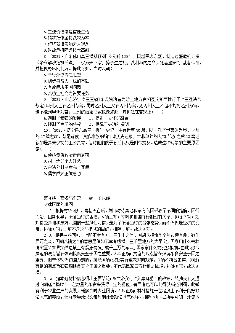 新高考2024版高考历史一轮复习第一部分考点小练第4练西汉与东汉__统一多民族封建国家的巩固第2页