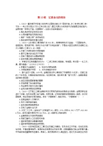 新高考2024版高考历史一轮复习第一部分考点小练第10练辽夏金元的统治