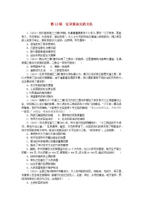 新高考2024版高考历史一轮复习第一部分考点小练第12练辽宋夏金元的文化