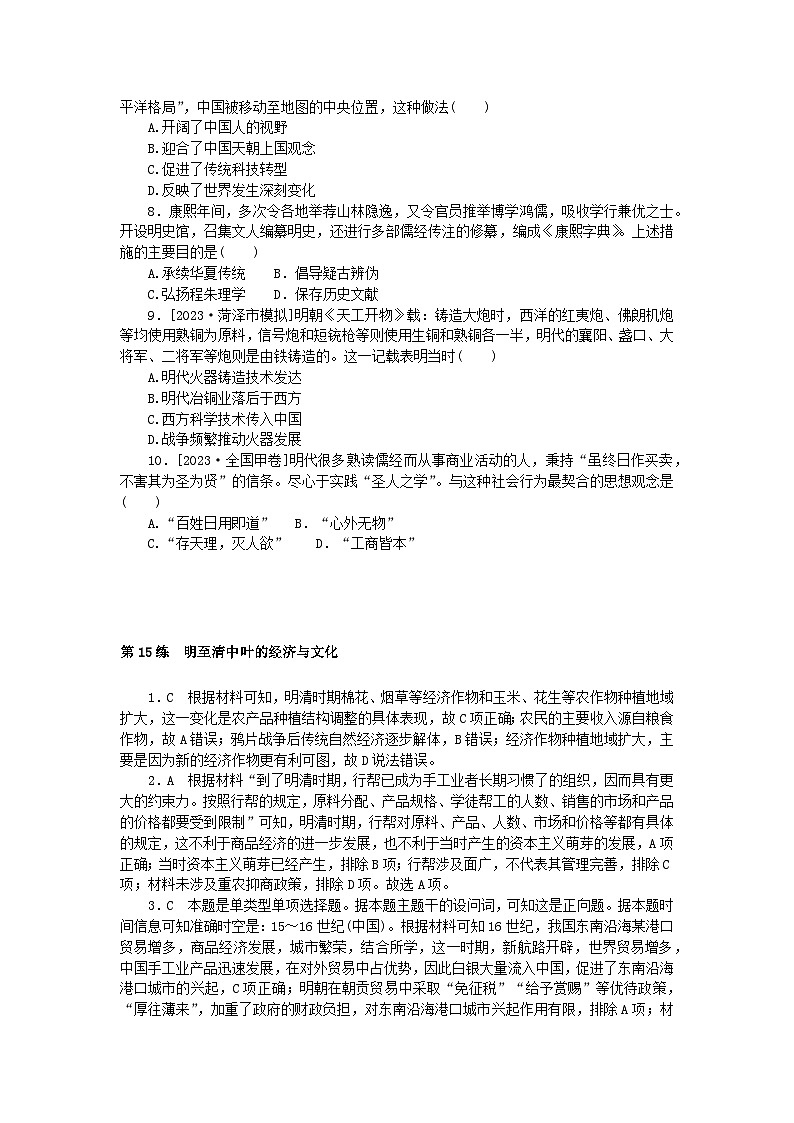 新高考2024版高考历史一轮复习第一部分考点小练第15练明至清中叶的经济与文化02