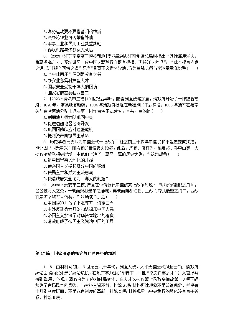 新高考2024版高考历史一轮复习第一部分考点小练第17练国家出路的探索与列强侵略的加剧第2页