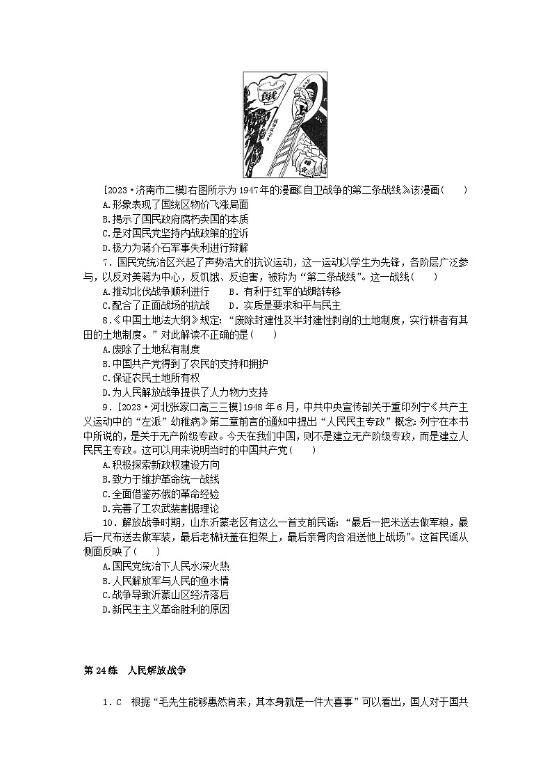 新高考2024版高考历史一轮复习第一部分考点小练第24练人民解放战争第2页