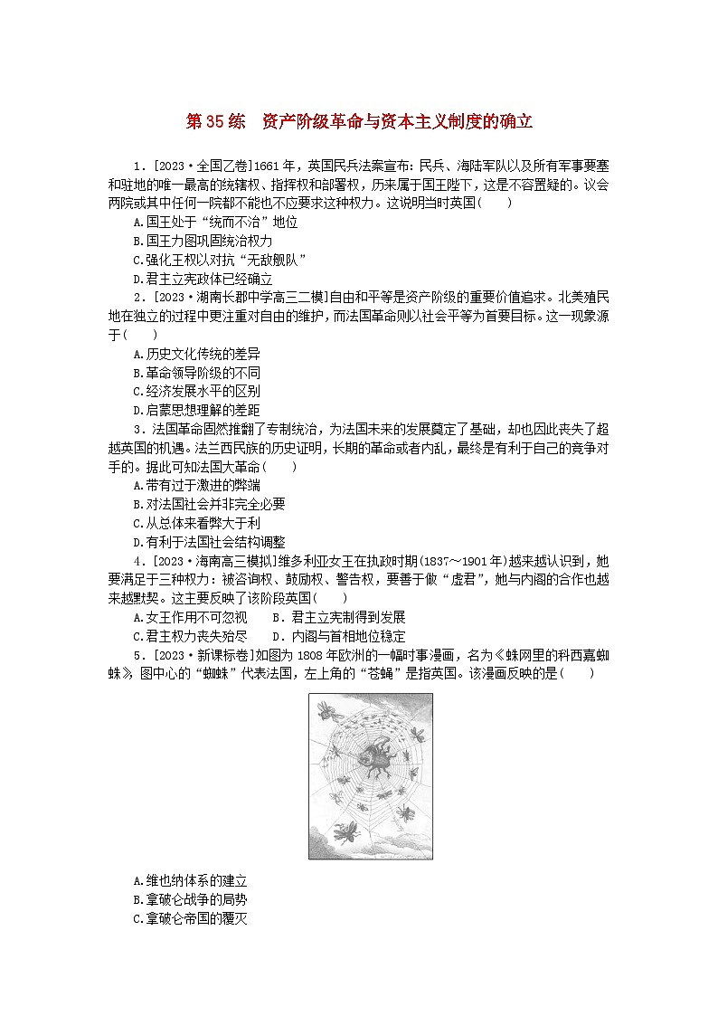 新高考2024版高考历史一轮复习第一部分考点小练第35练资产阶级革命与资本主义制度的确立01