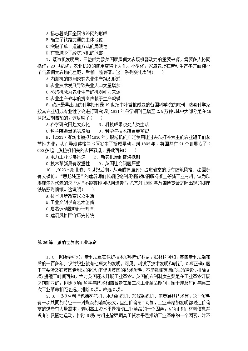 新高考2024版高考历史一轮复习第一部分考点小练第36练影响世界的工业革命02